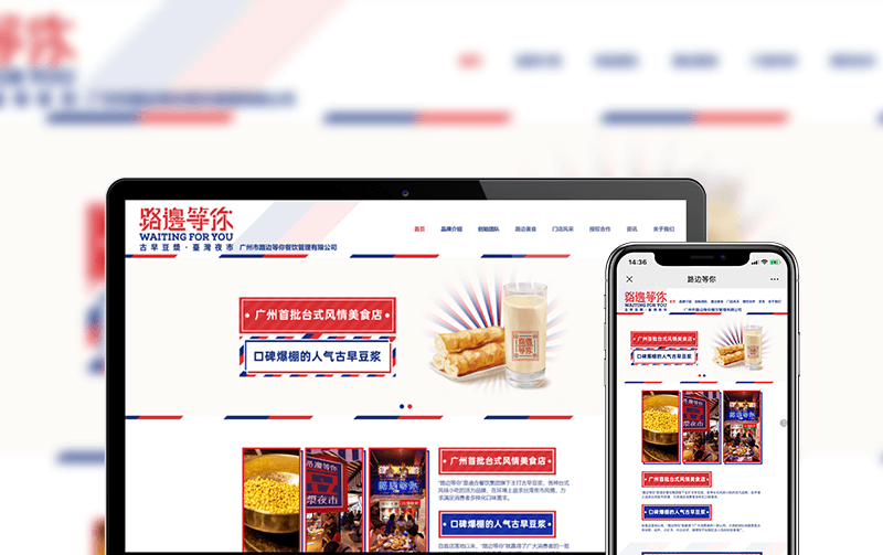 餐饮网站建设-逸码科技打造案例