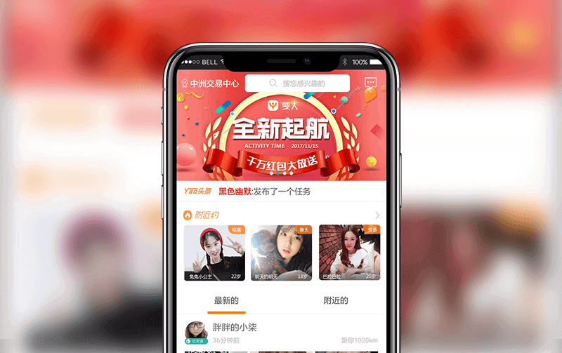 社交生活保障APP-逸码科技打造案例